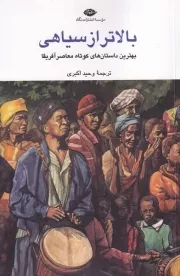 بالاتر از سیاهی /ش.ر/ نگاه