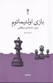 بازی اولتیماتوم /ش.ر/ وزن دنیا