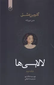 گلچین عشق 2 لالایی ها /ش.ر/ اندیشه بیگی