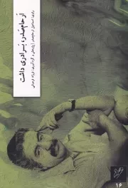 ارحام صدر برادری داشت /ش.ر/ وزان