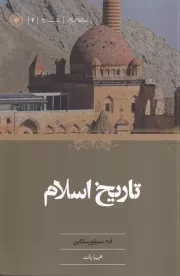 تاریخ اسلام /ش.ر/ حکمت
