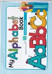 رنگ آمیزی الفبای من MY ALPHABET BOOK /ش.ر*/ حتمی