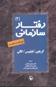 رفتار سازمانی 2 /ش.و/ مروارید