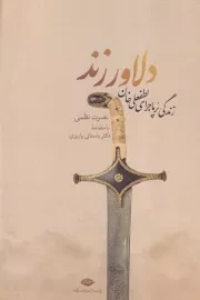 دلاورزند /گ.و/ نگاه