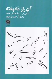 آن راز نانهفته /ش.ر/ یکشنبه