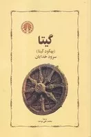 گیتا /ش.ر/ خوارزمی