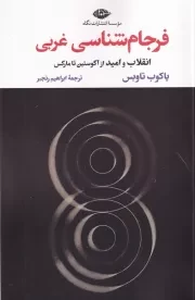 فرجام شناسی غربی /ش.ر/ نگاه