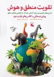 تقویت منطق و هوش /ش.ر*/ بلدرچین