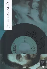 حمدی فیل در تورنتو /ش.ر/ وزان