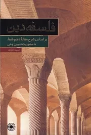 فلسفه دین /ش.ر/ حکمت