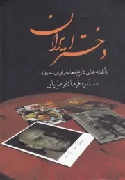 دختر ایران /ش.ر/ سمیر