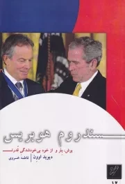 سندروم هوبریس /ش.ر/ وزان