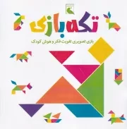 تکه بازی /ش.خ/ بلدرچین