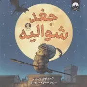 جغد شوالیه /ش.خ/ چار