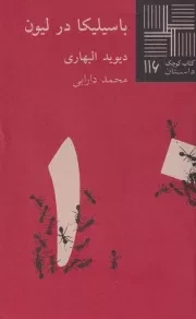 کتاب کوچک116 باسیلیکا در لیون /ش.پ/ نیلا