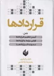 قراردادها /گ.و/ اندیشه بیگی