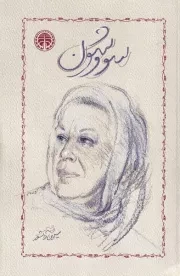 سووشون /ش.ر/ خوارزمی