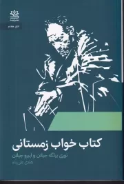 کتاب خواب زمستانی /ش.ر/ رایبد