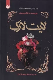 لایت لارک /گ.ر/ اندیشه بیگی