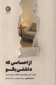 از احساسی که داشتی بگو /ش.ر/ مون