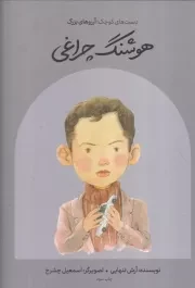 هوشنگ چراغی /گ.و/ فیل