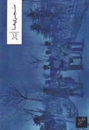 سنجری ها /ش.ر/ وزان