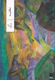 3 شنبه /ش.ر/ وزان