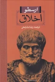 اخلاق ارسطو /گ.و/ نگاه