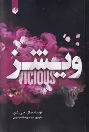 ویشز /ش.ر/ اندیشه بیگی