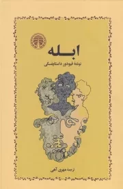ابله /گ.ر/ خوارزمی