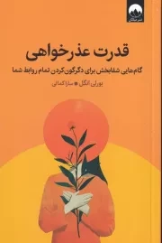 قدرت عذرخواهی /ش.ر/ میلکان