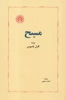 مسیح /ش.ر/ خوارزمی