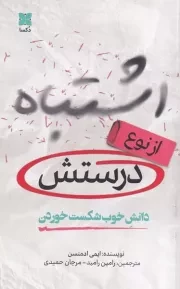 اشتباه از نوع درستش /ش.ر/ دکسا