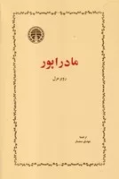 مادراپور /ش.ر/ خوارزمی