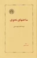 ساخت‌های نحوی /گ.ر/ خوارزمی