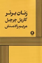 زنان برتر /ش.ر/ یکشنبه