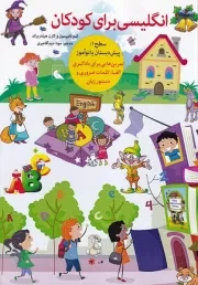 انگلیسی برای کودکان /ش.ر*/ بلدرچین