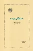 خدایگان و بنده /ش.ر/ خوارزمی