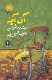 آن آینه /ش.ر/ یکشنبه