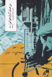 من همان آوازه خوانم /ش.ر/ وزان