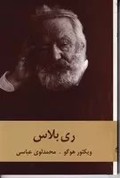 ری بلاس/ش.ر/ دبیر
