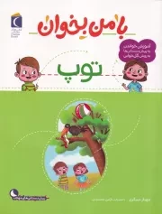 با من بخوان توپ /ش.ر*/ محراب قلم