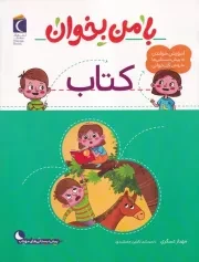 با من بخوان کتاب /ش.ر*/ محراب قلم