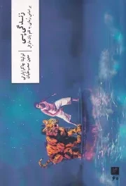 زندگی پی /ش.ر/ وزان