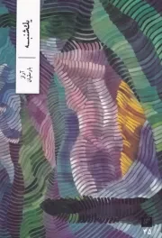 1 شنبه /ش.ر/ وزان