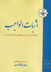 اثبات الواجب /ش.و/ حکمت فلسفه