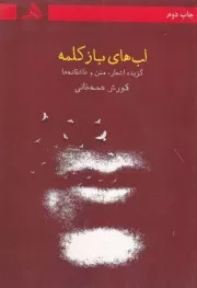 لب های باز کلمه /ش.ر/ هرمز