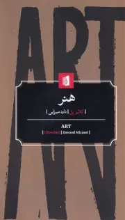 هنر /ش.ر/ بیدگل