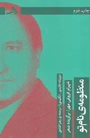 منظومه نام تو /ش.ر/ هرمز