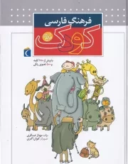 فرهنگ فارسی کودک /گ.ر*/ محراب قلم